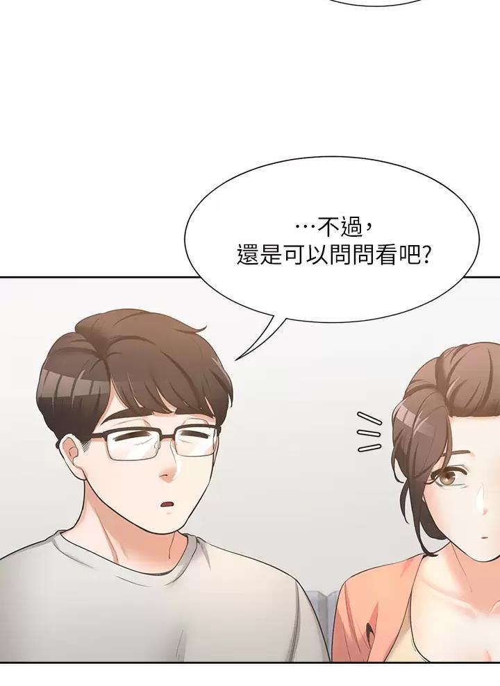 合租上下铺 第2话 第45页
