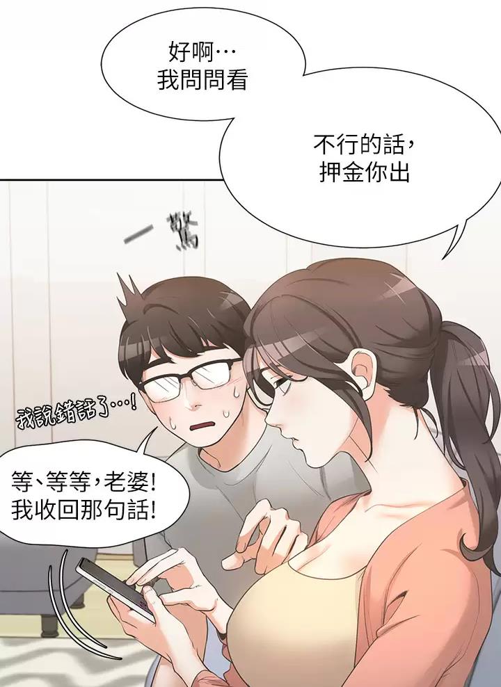 合租上下铺 第2话 第47页