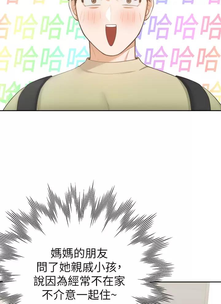合租上下铺 第3话 第2页
