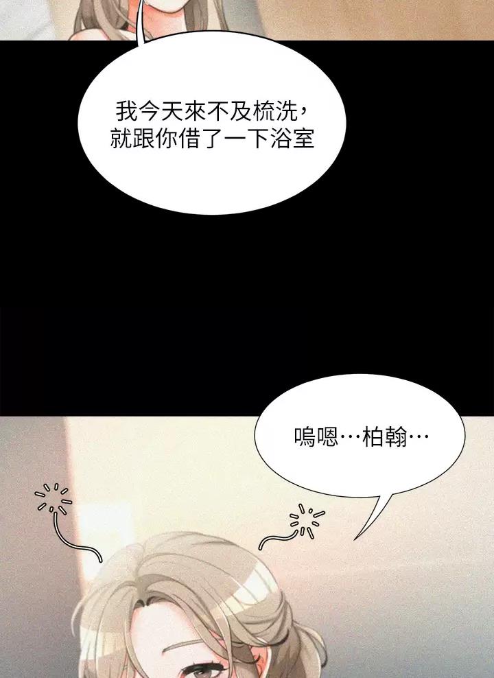 合租上下铺 第3话 第16页