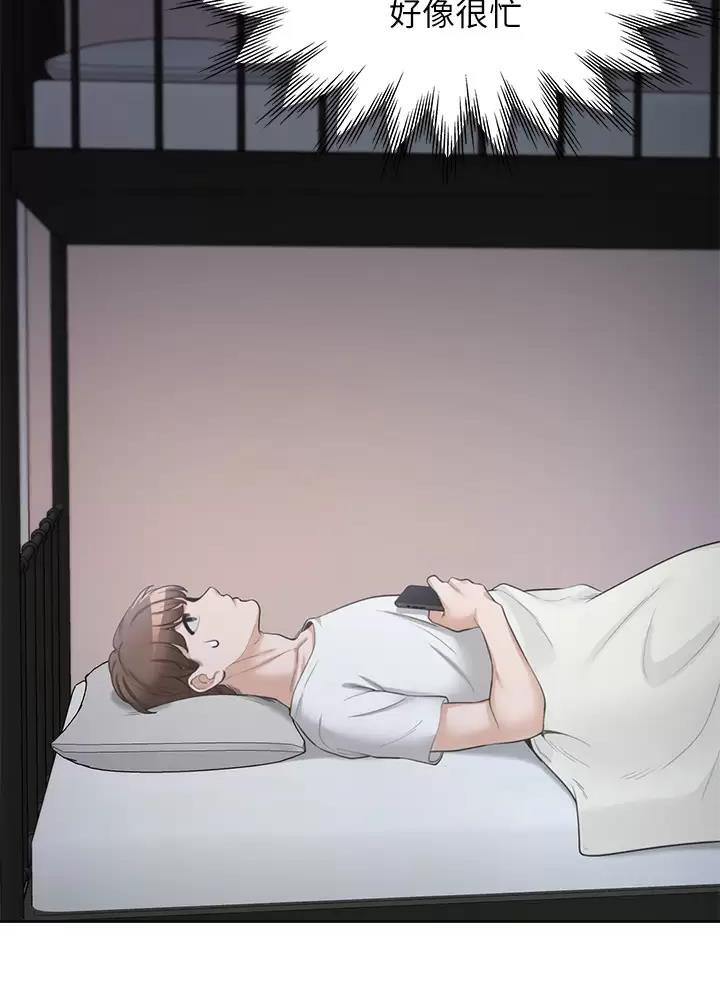 合租上下铺 第3话 第24页