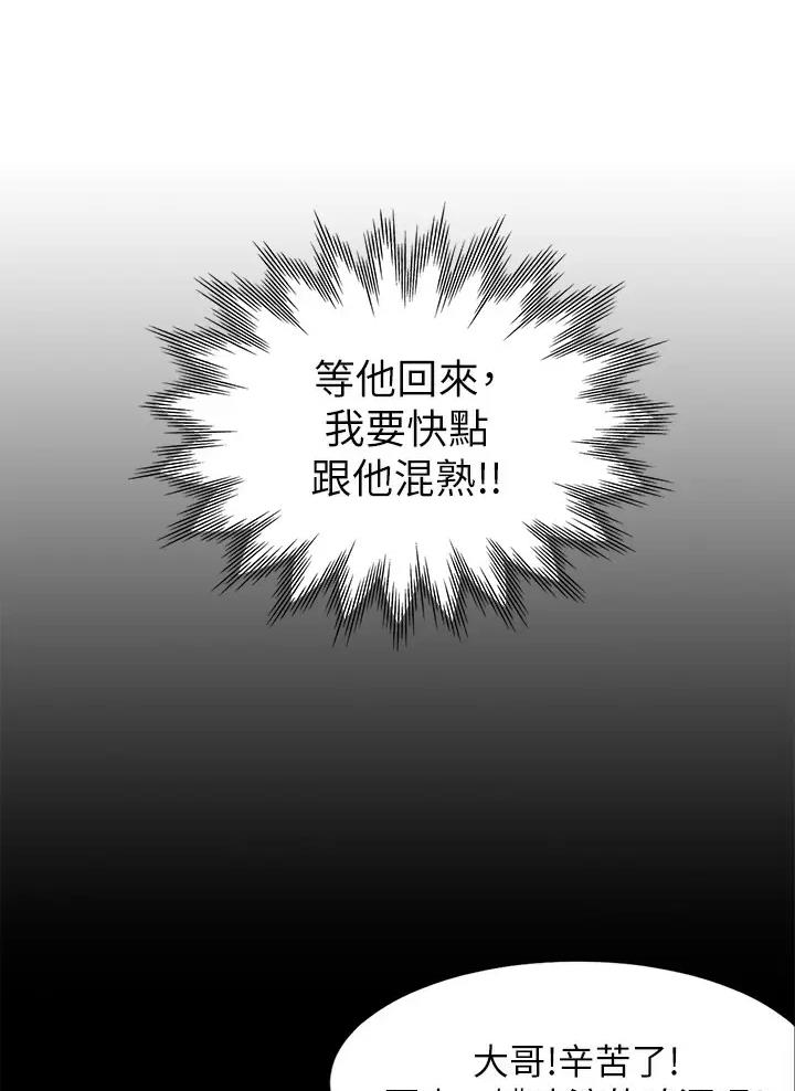 合租上下铺 第3话 第25页