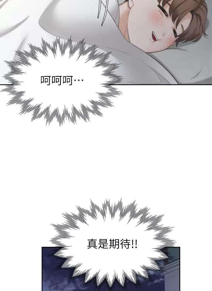 合租上下铺 第3话 第29页