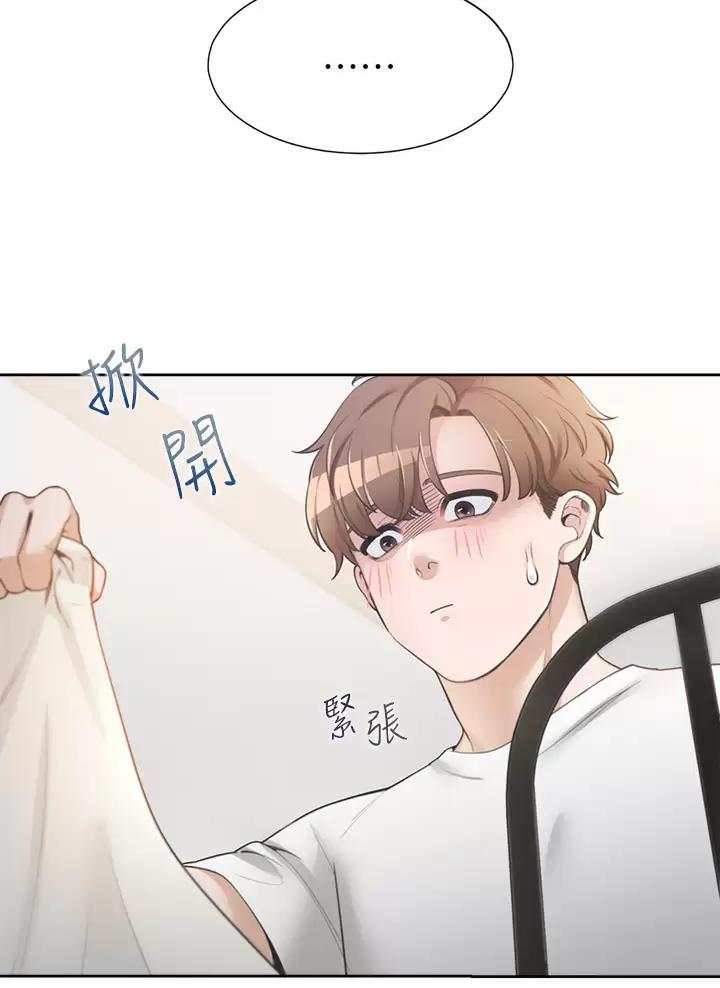 合租上下铺 第3话 第42页