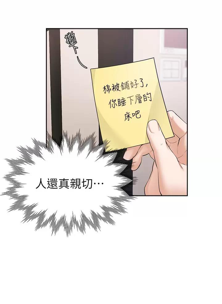 合租上下铺 第3话 第7页