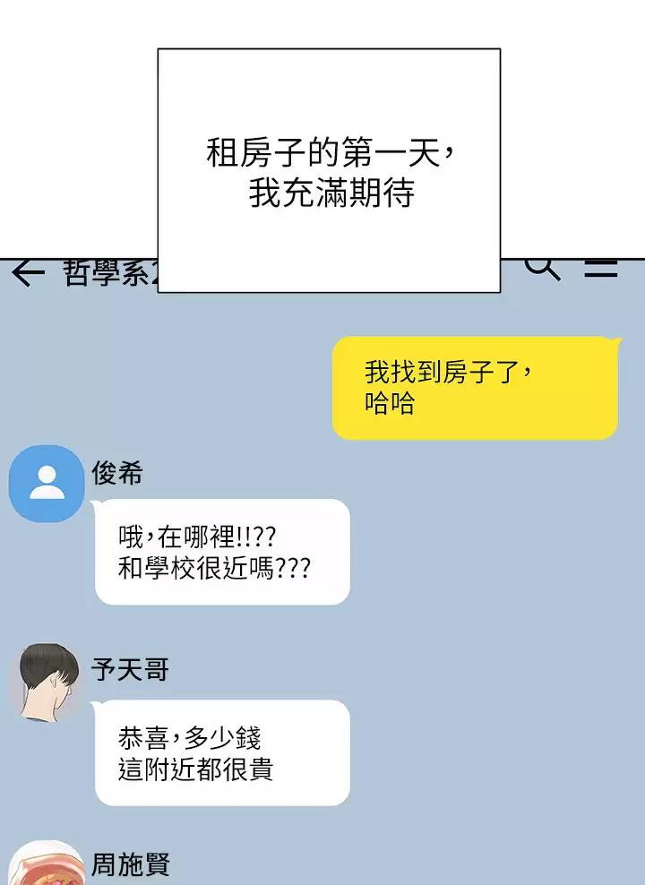 合租上下铺 第3话 第8页