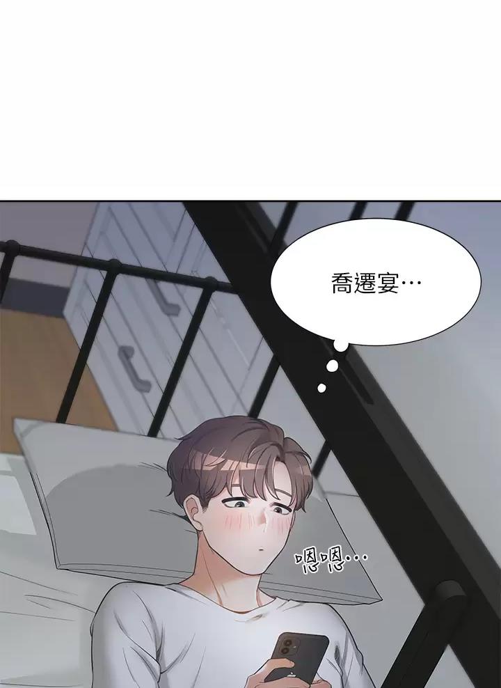 合租上下铺 第3话 第10页