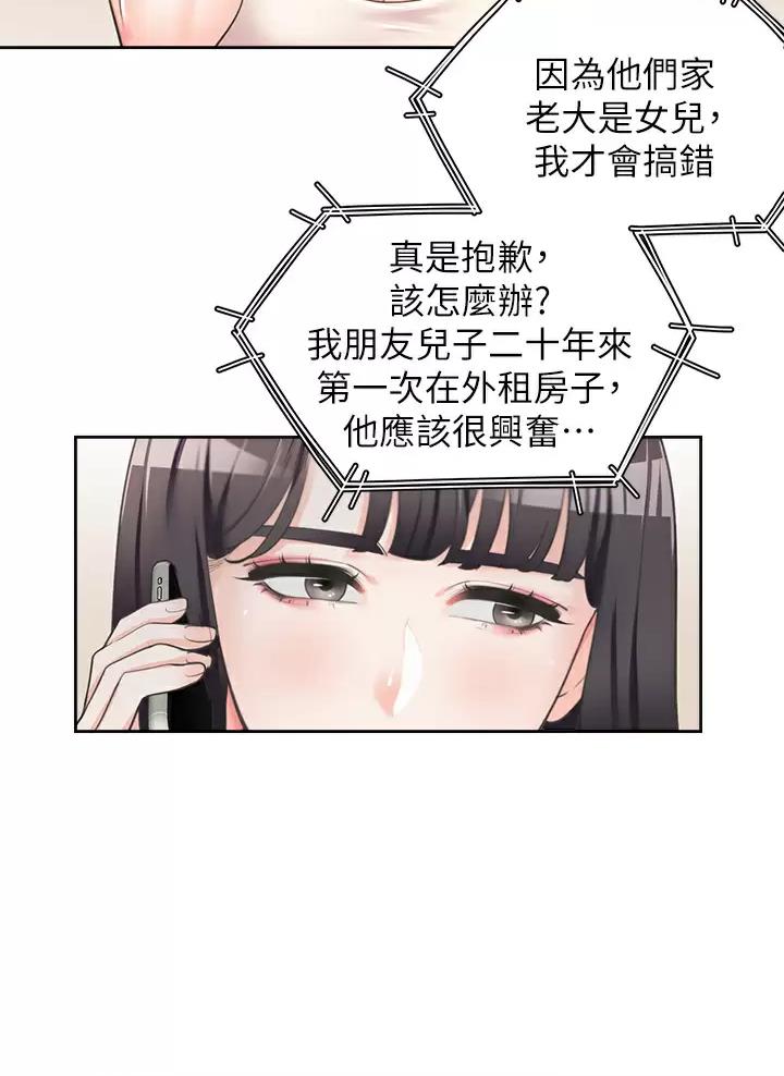 合租上下铺 第4话 第11页