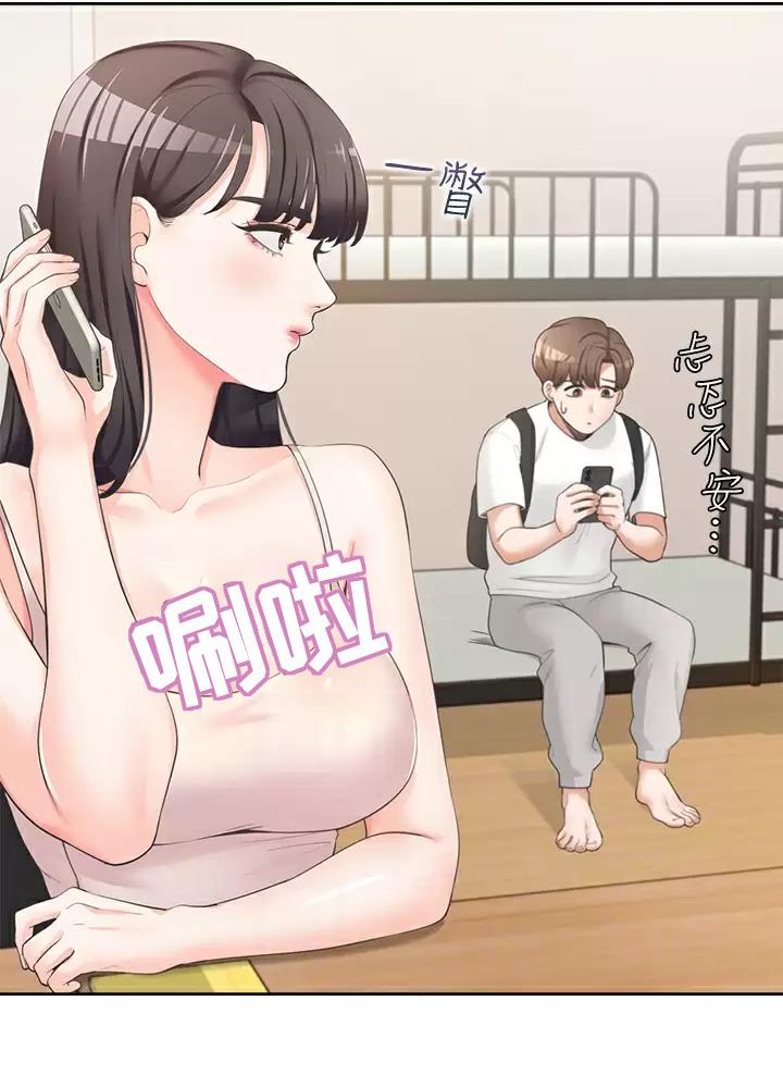 合租上下铺 第4话 第12页