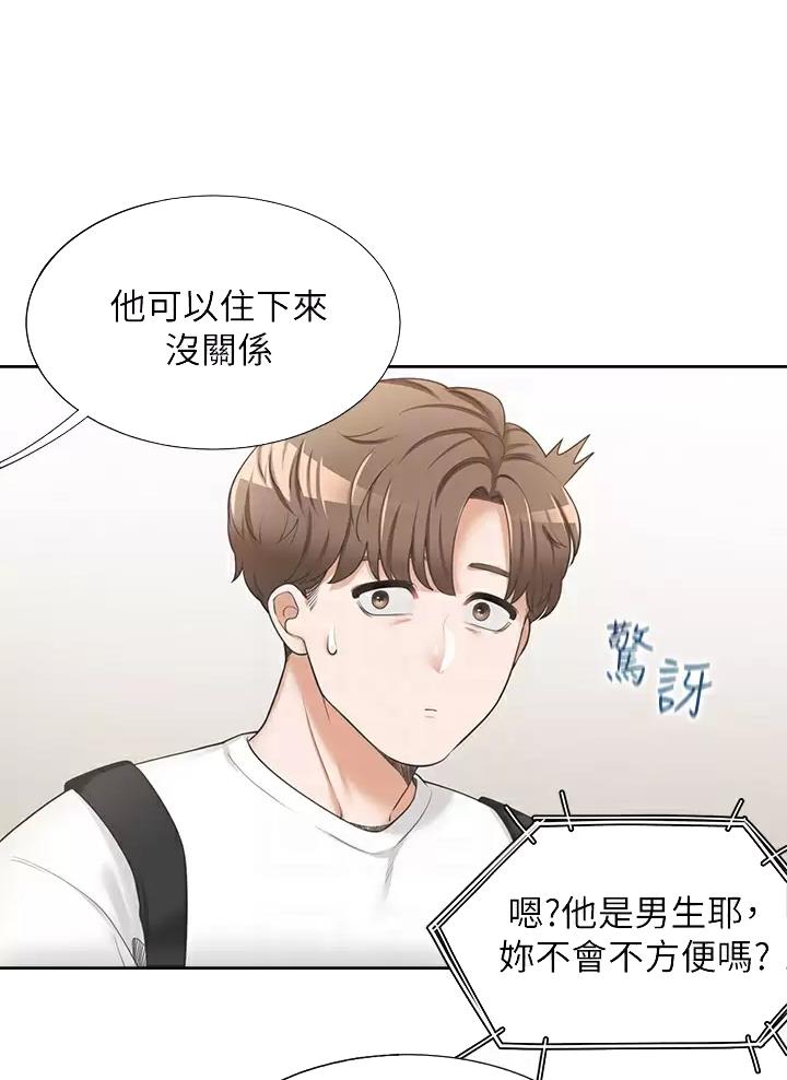 合租上下铺 第4话 第13页