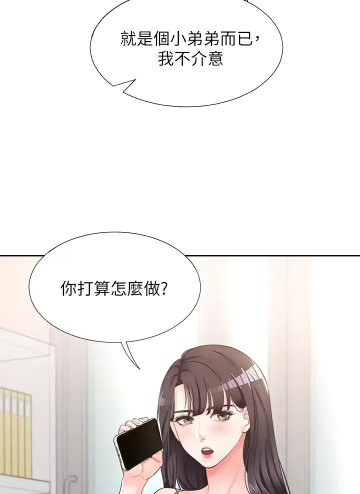 合租上下铺 第4话 第14页