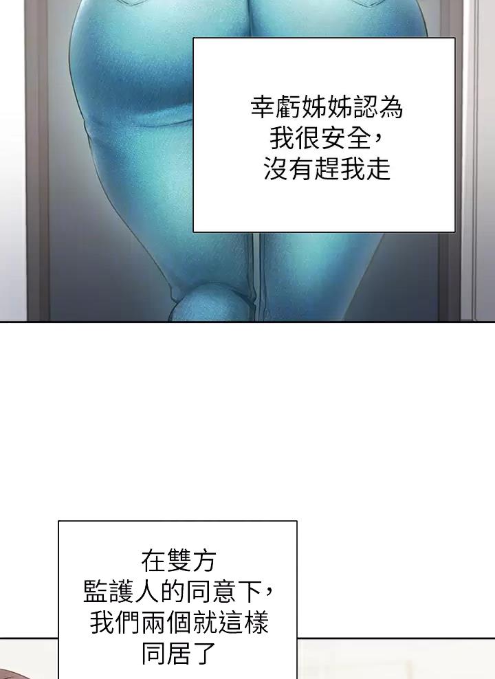 合租上下铺 第4话 第18页