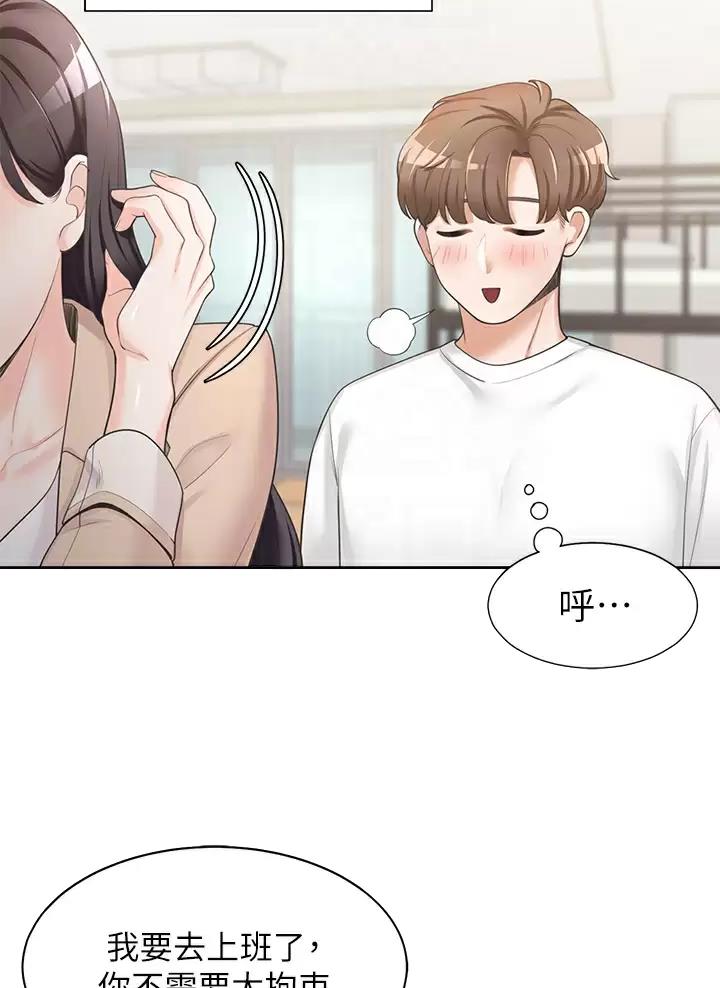 合租上下铺 第4话 第19页