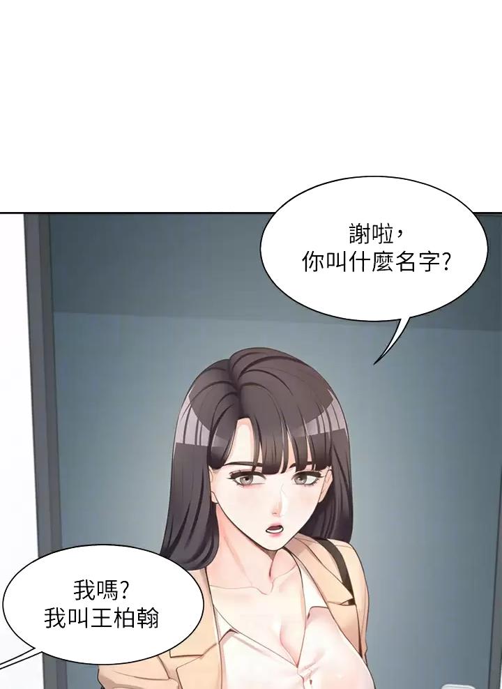 合租上下铺 第4话 第23页