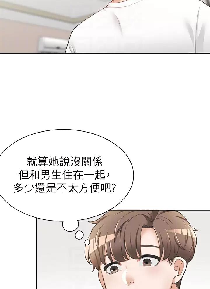 合租上下铺 第4话 第28页