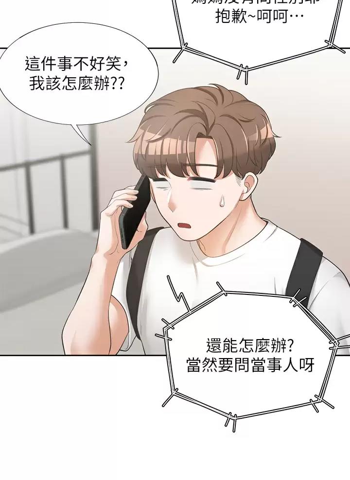 合租上下铺 第4话 第9页