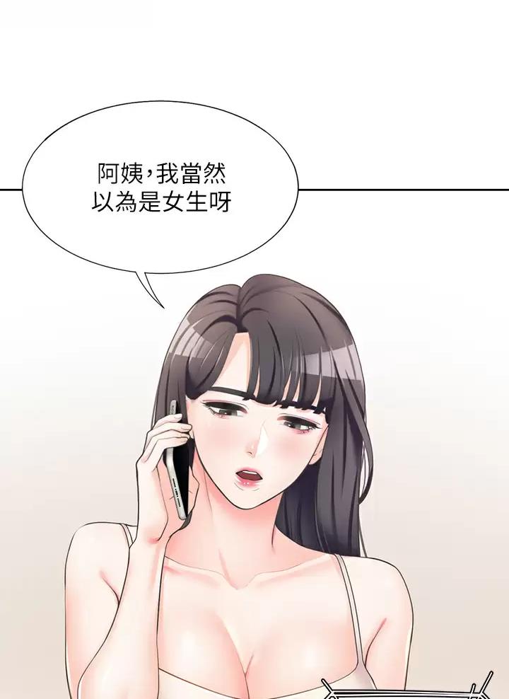 合租上下铺 第4话 第10页