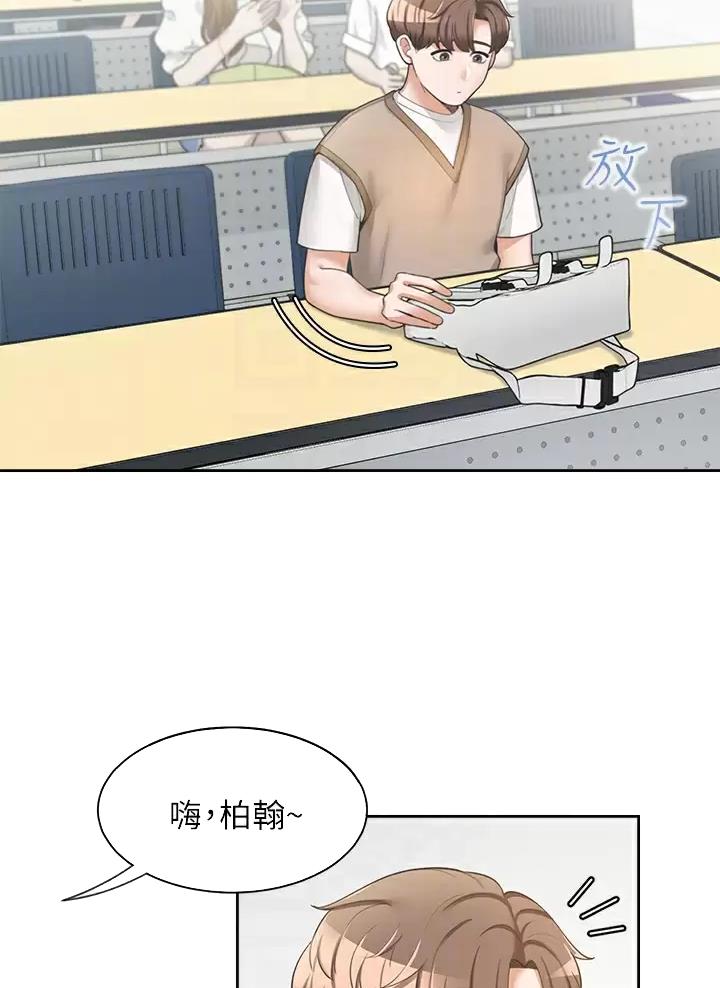 合租上下铺 第5话 第2页