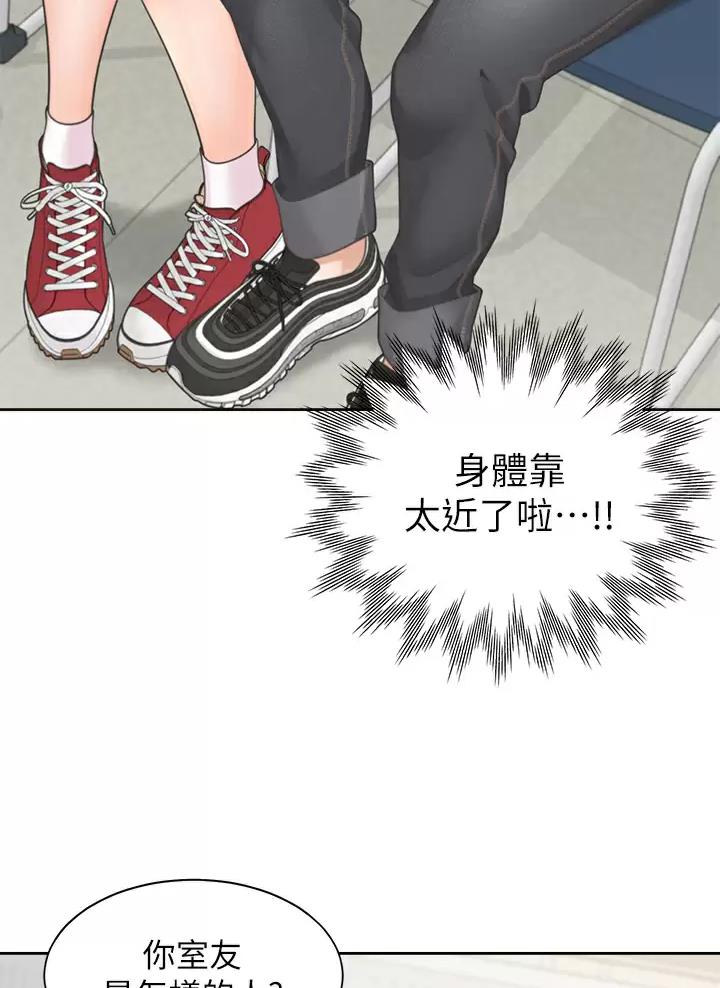 合租上下铺 第5话 第11页