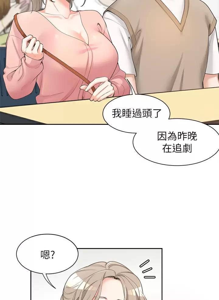 合租上下铺 第5话 第6页