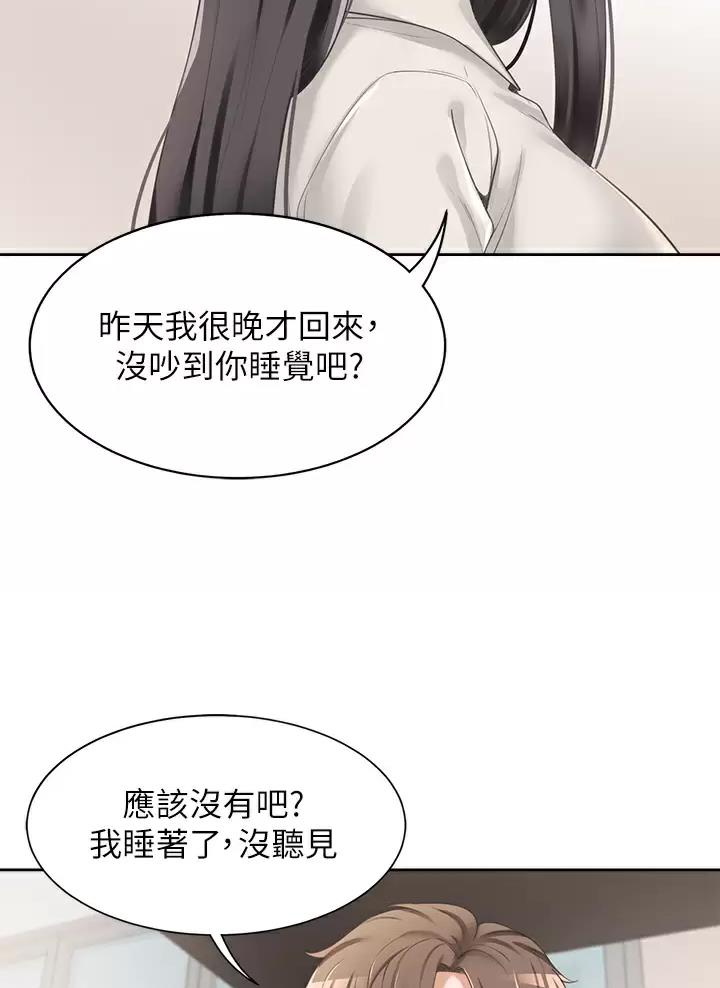 合租上下铺 第6话 第6页