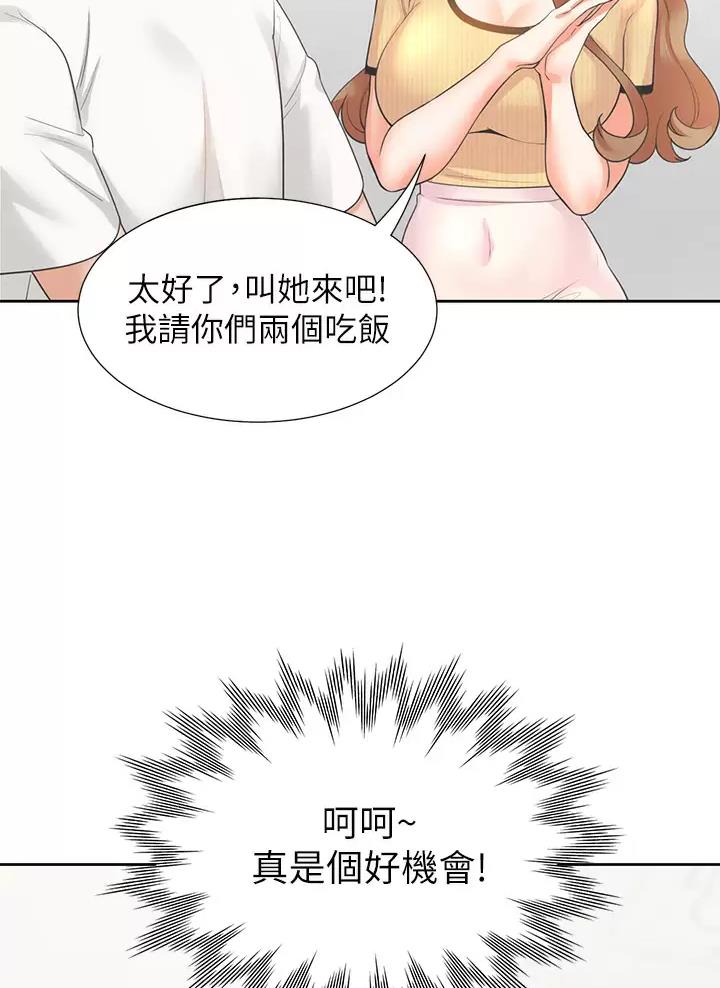合租上下铺 第7话 第15页