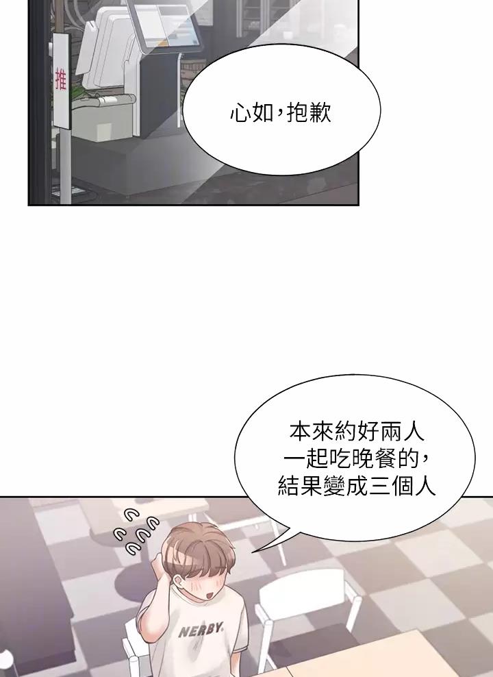 合租上下铺 第7话 第18页