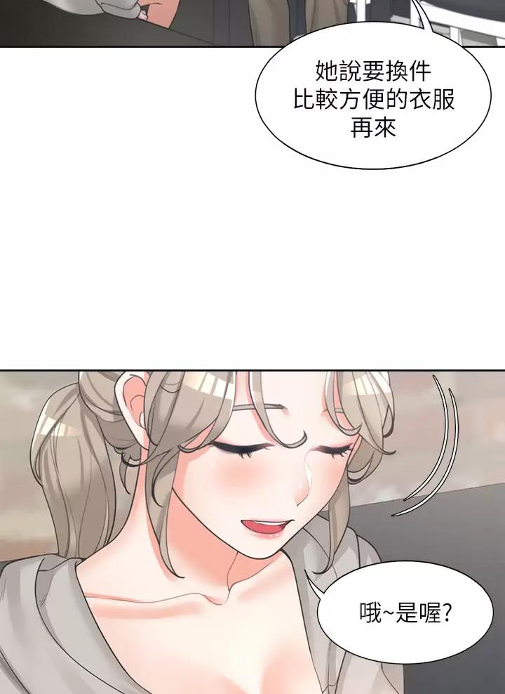 合租上下铺 第7话 第22页