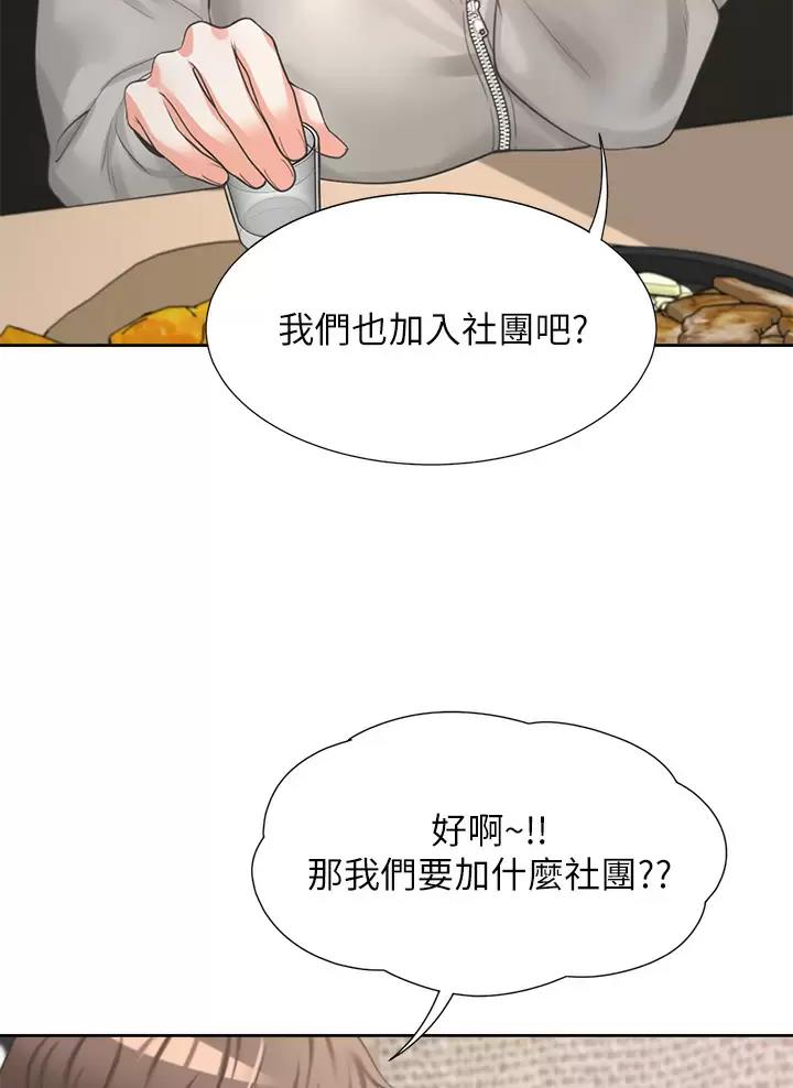 合租上下铺 第8话 第9页