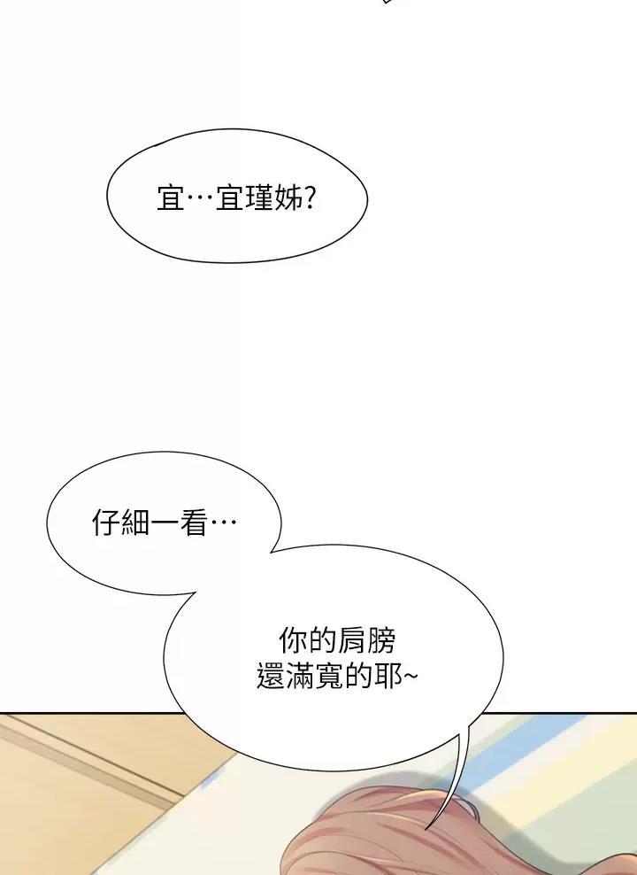 合租上下铺 第9话 第21页