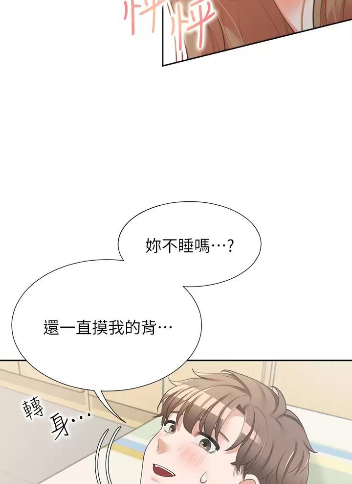 合租上下铺 第9话 第29页