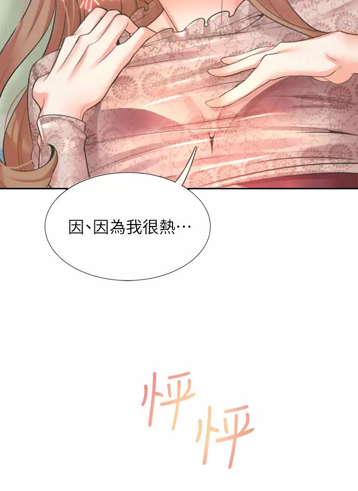 合租上下铺 第9话 第34页