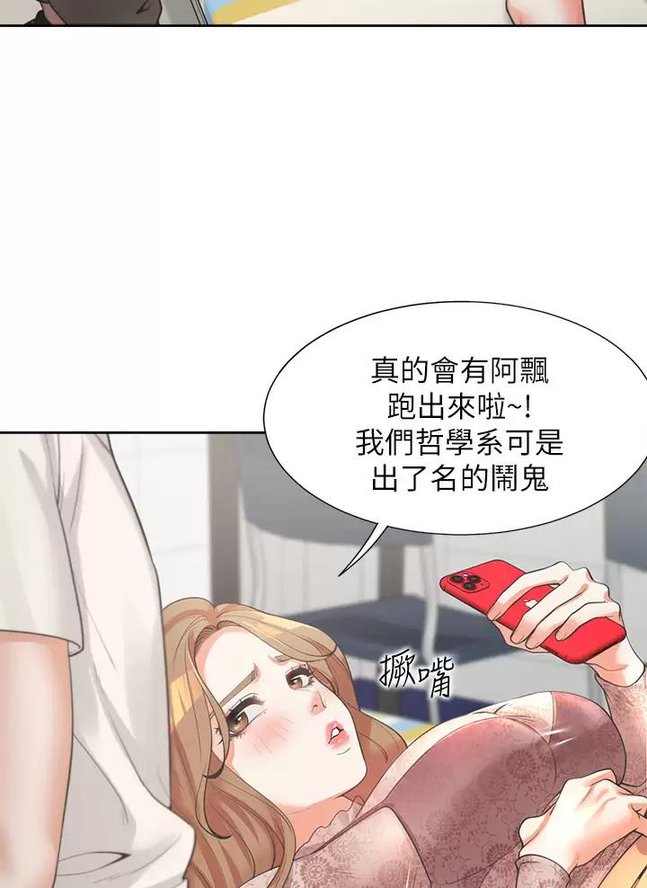 合租上下铺 第9话 第5页