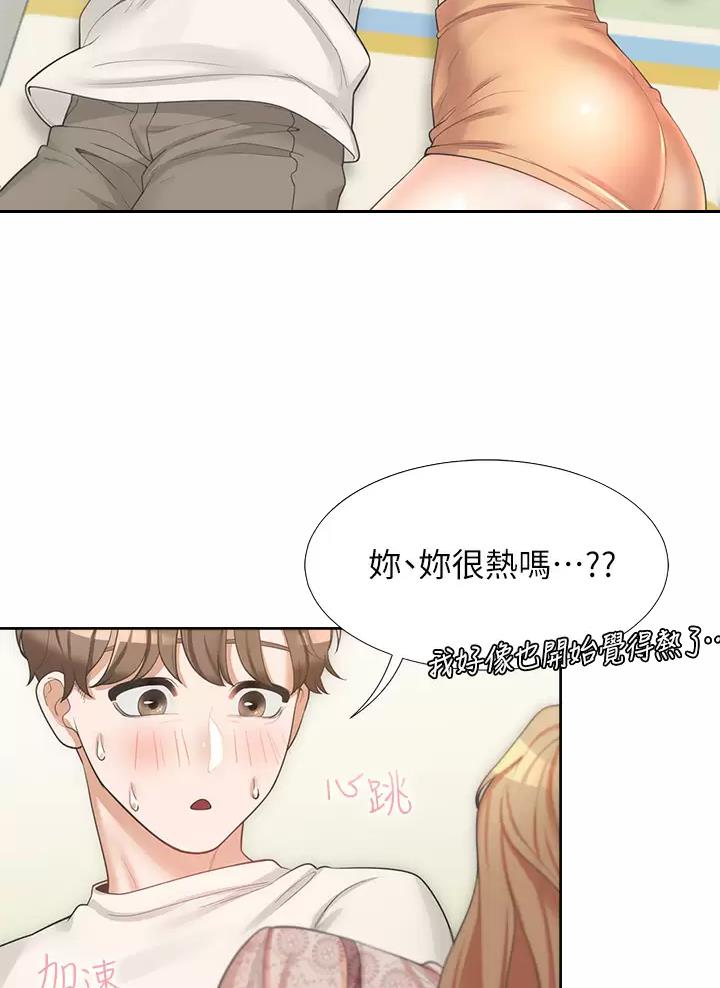 合租上下铺 第10话 第2页