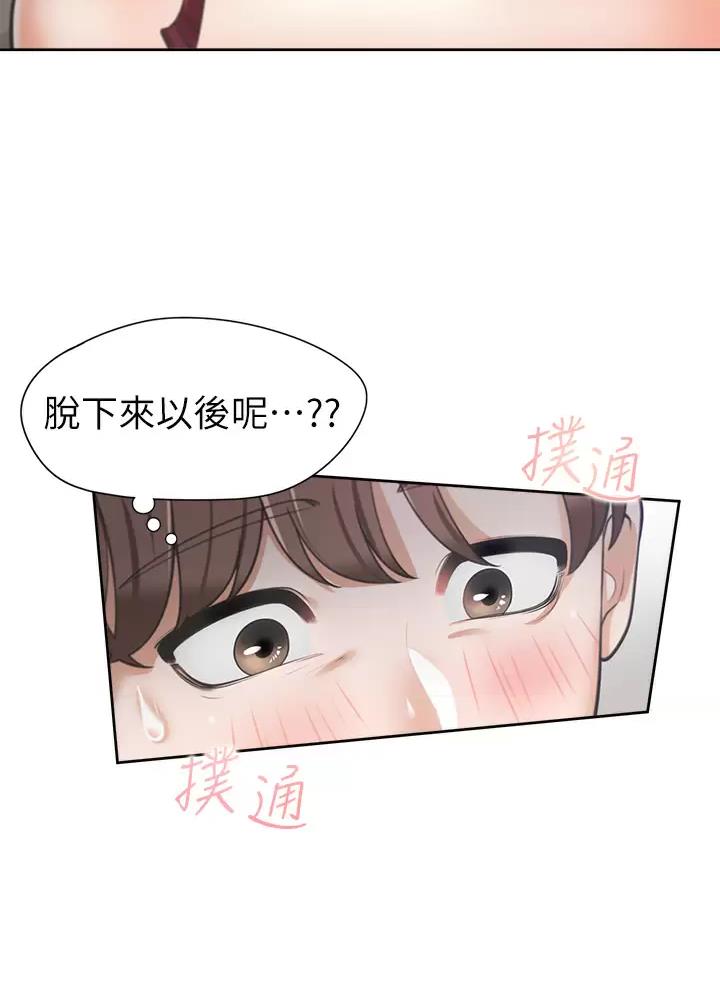 合租上下铺 第11话 第20页