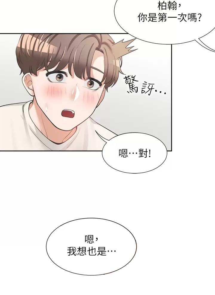 合租上下铺 第11话 第30页
