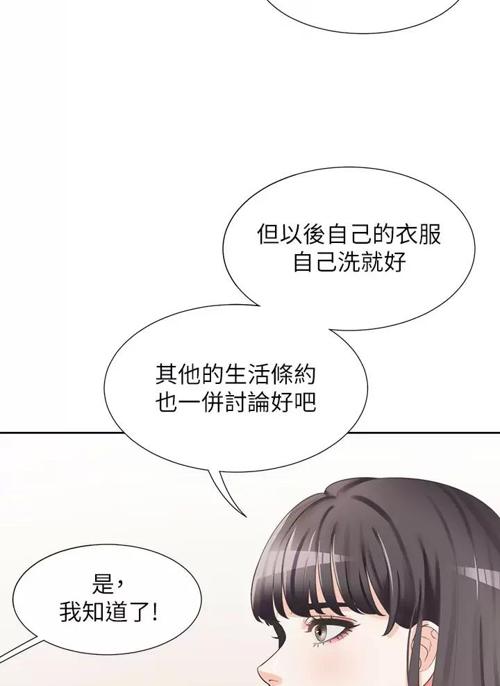 合租上下铺 第14话 第14页