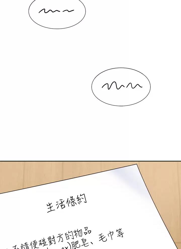 合租上下铺 第14话 第17页