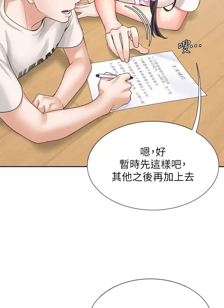 合租上下铺 第14话 第20页