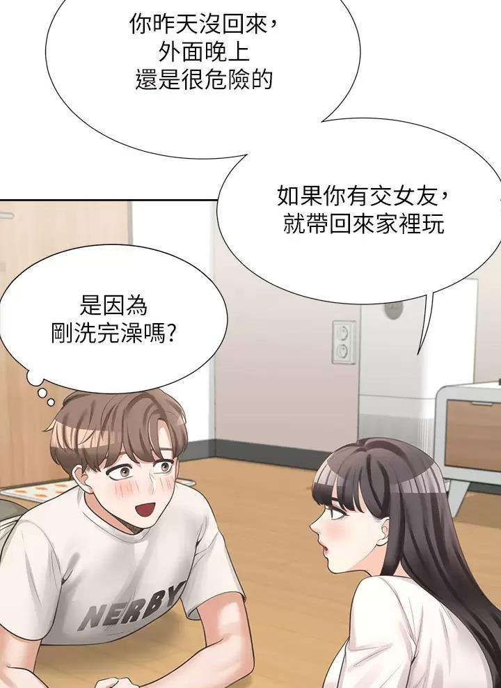 合租上下铺 第14话 第25页