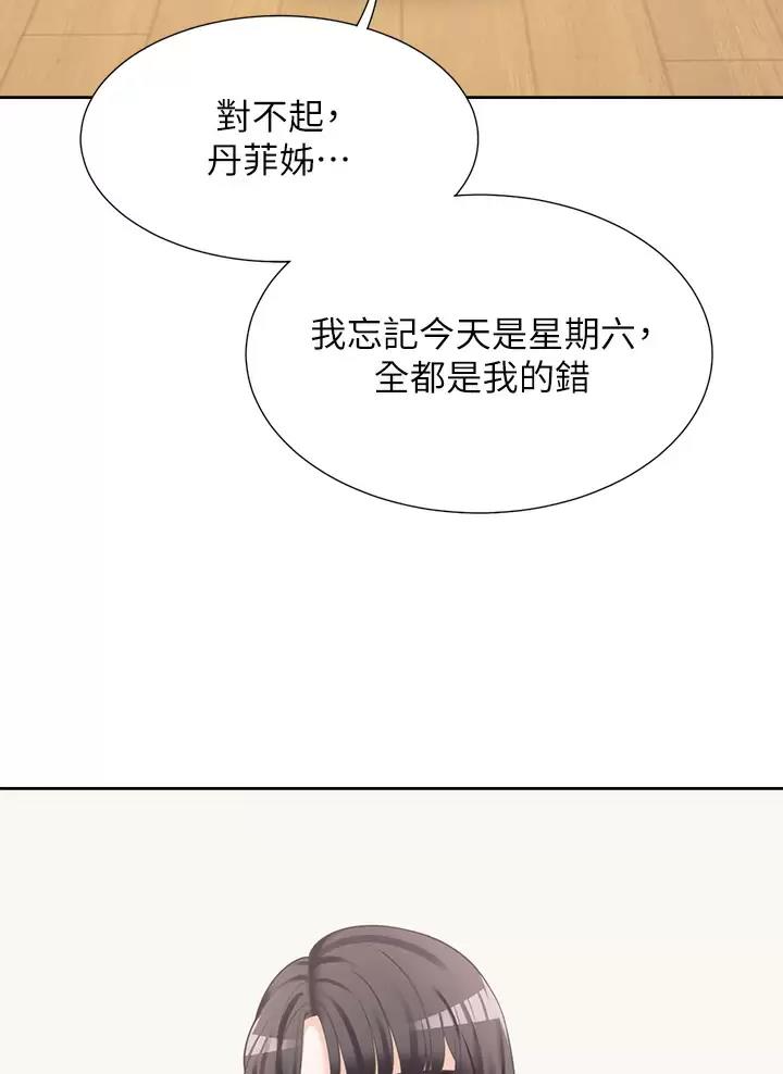 合租上下铺 第14话 第9页