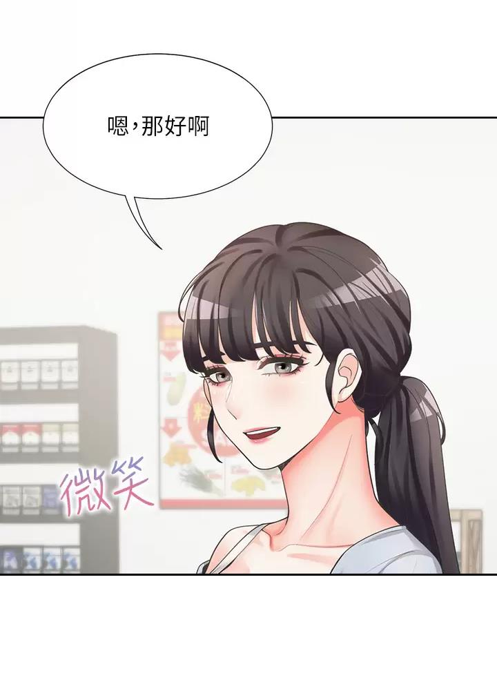 合租上下铺 第15话 第38页