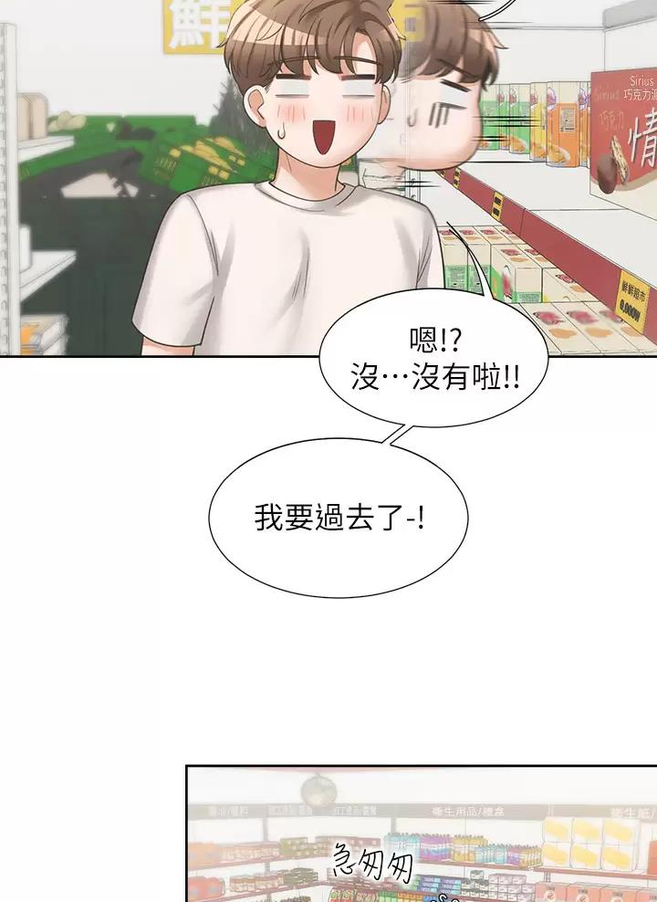 合租上下铺 第15话 第44页