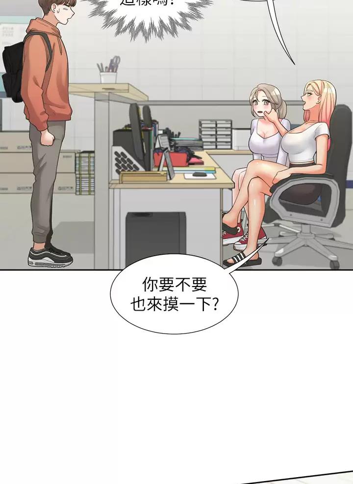 合租上下铺 第16话 第22页