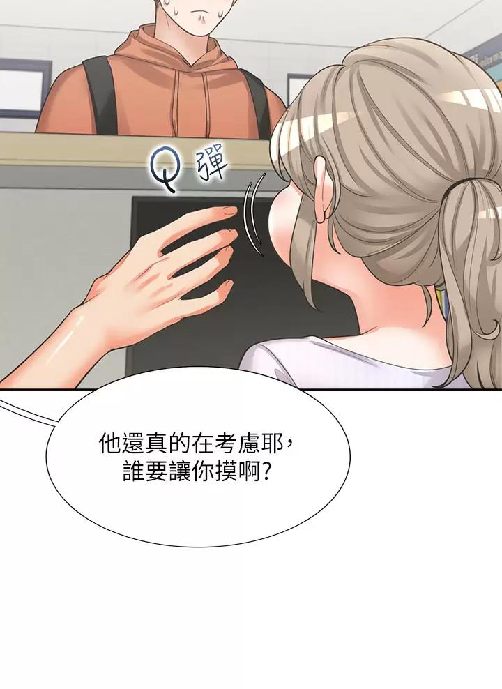 合租上下铺 第16话 第25页