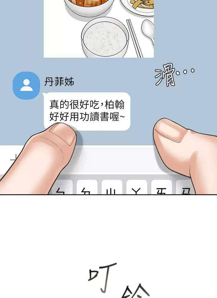 合租上下铺 第16话 第5页