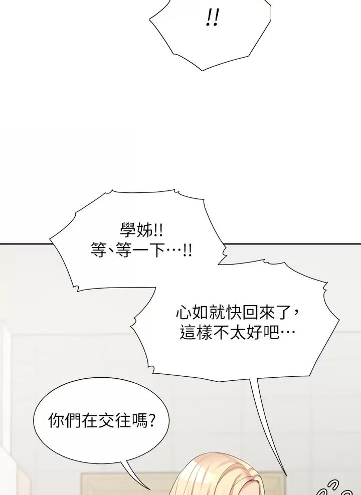 合租上下铺 第17话 第13页