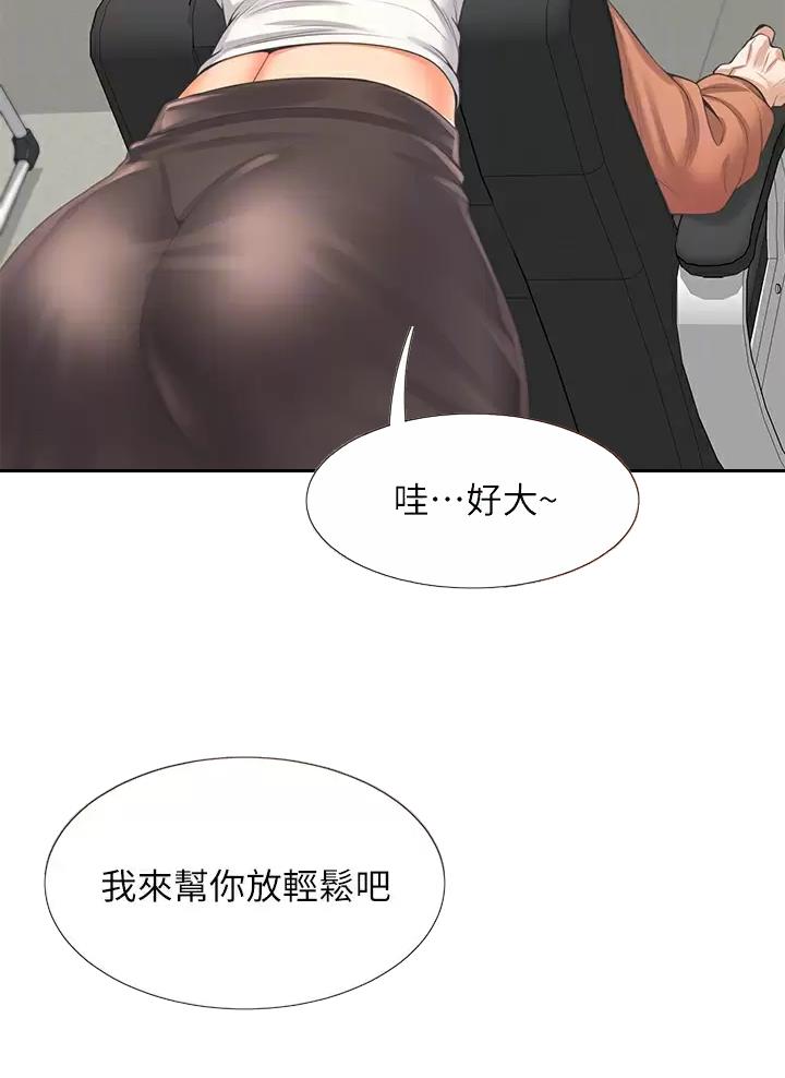合租上下铺 第17话 第21页