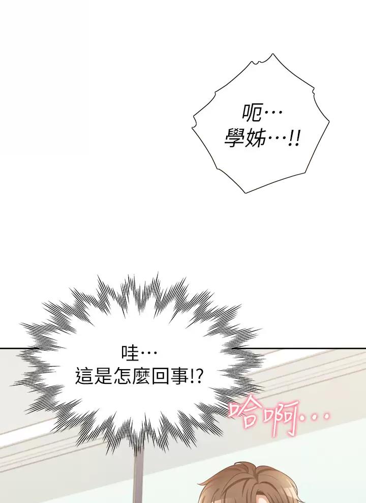 合租上下铺 第17话 第26页