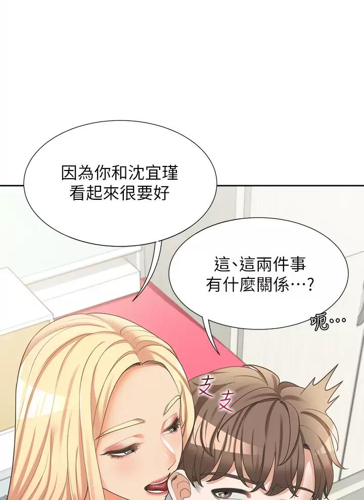 合租上下铺 第17话 第9页
